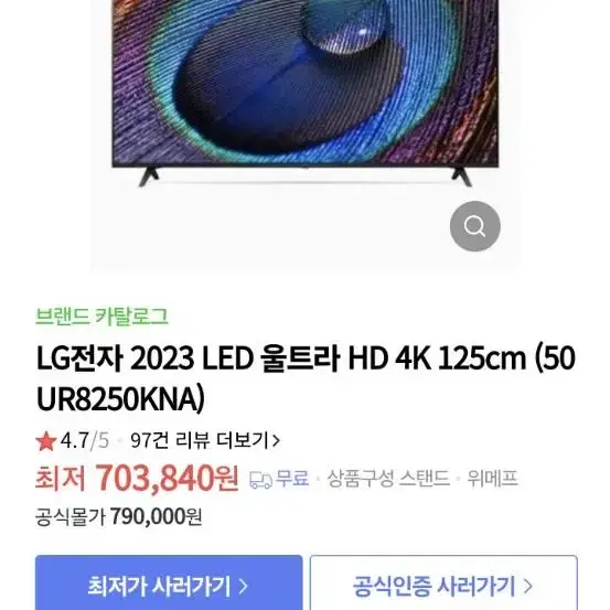 Lg 50인치 UHD TV 팝니다(떨이중)