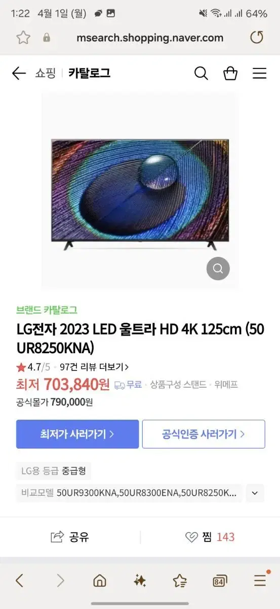 Lg 50인치 UHD TV 팝니다(떨이중)