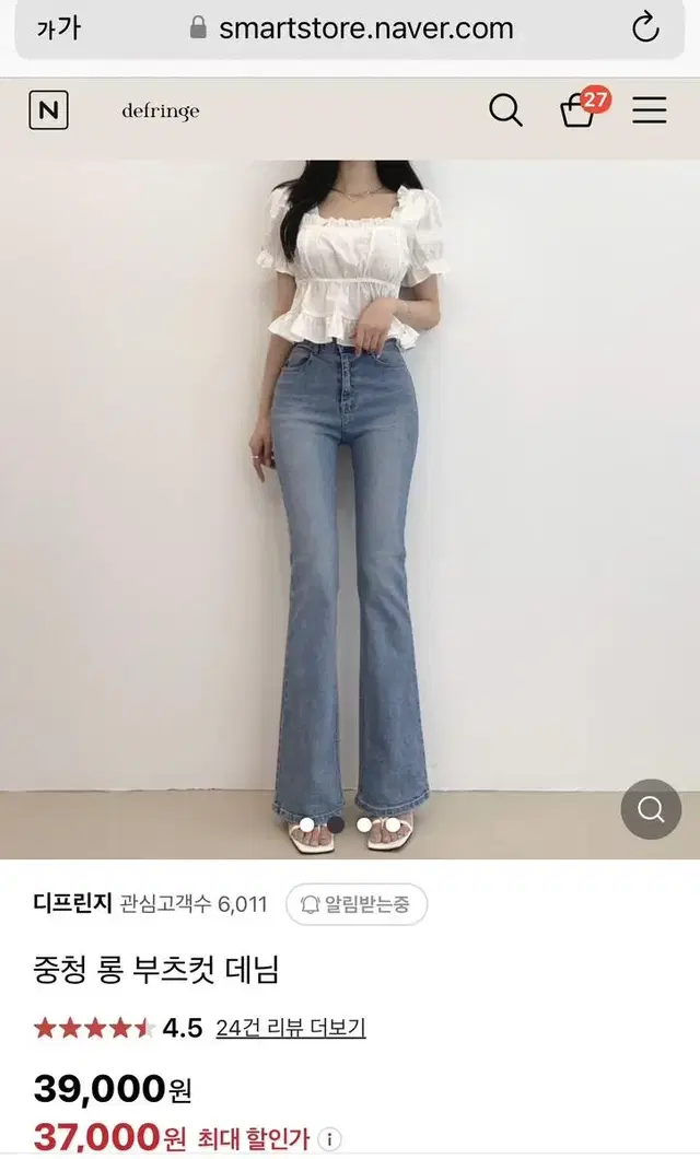 디프린지 중청 롱 부츠컷 데님 청바지 S