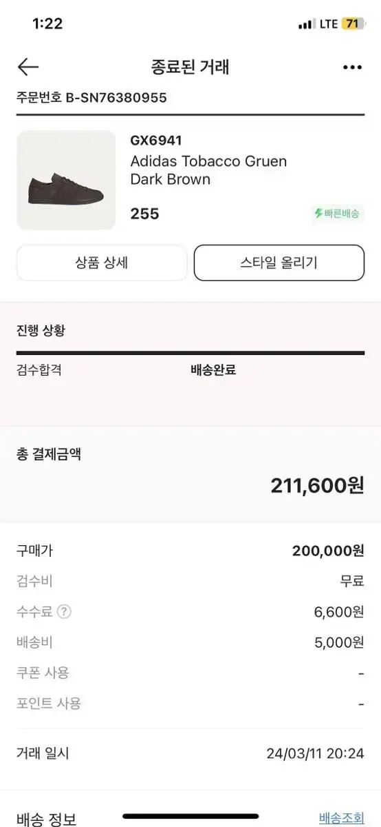 아디다스 토바코 다크브라운 255