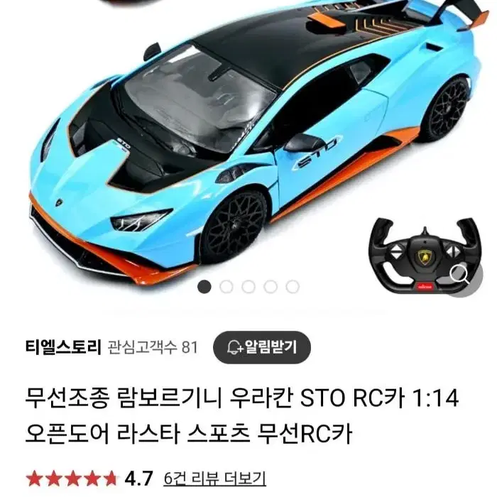 람보르기니 우라칸 STO RC카 미개봉 새상품