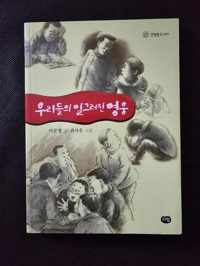 우리들의일그러진영웅, 모르는척, 나무를심은사람. 폭죽소리