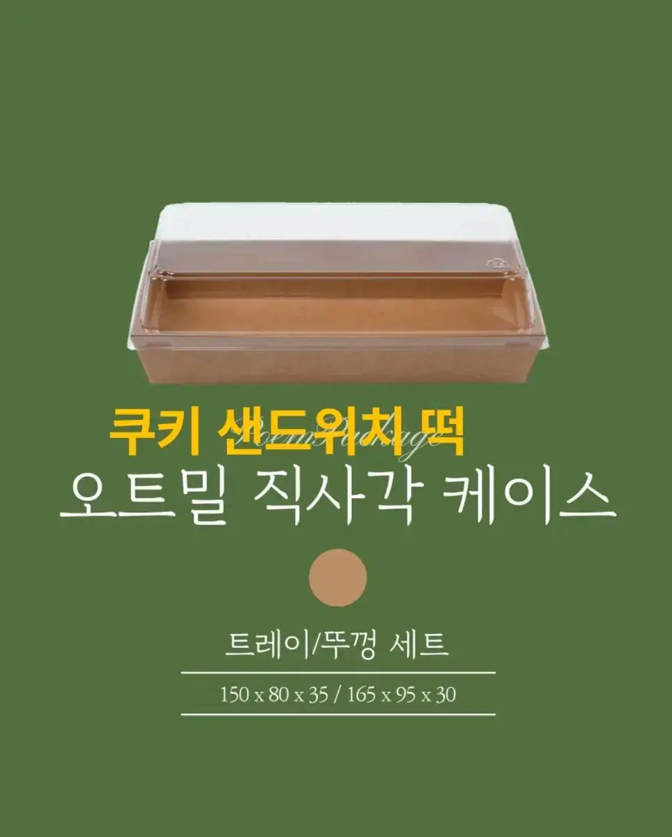 카페 디저트 포장용기