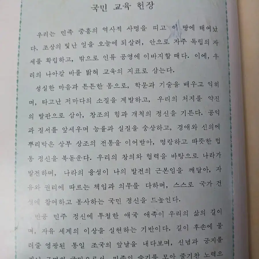 근대사수집품 중학교 3학년 여름 방학생활 2권