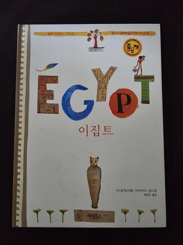 이집트, 좌충우돌 정치수업, 가족의 가족을 뭐라고 부르지