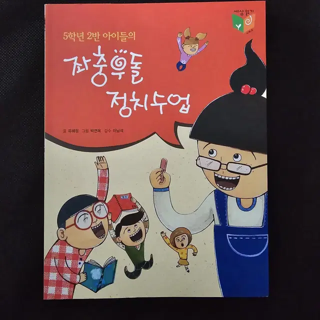 이집트, 좌충우돌 정치수업, 가족의 가족을 뭐라고 부르지