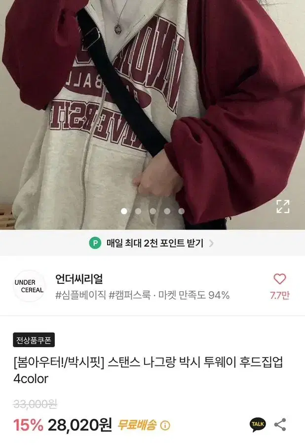 박시핏 투웨이 후드집업