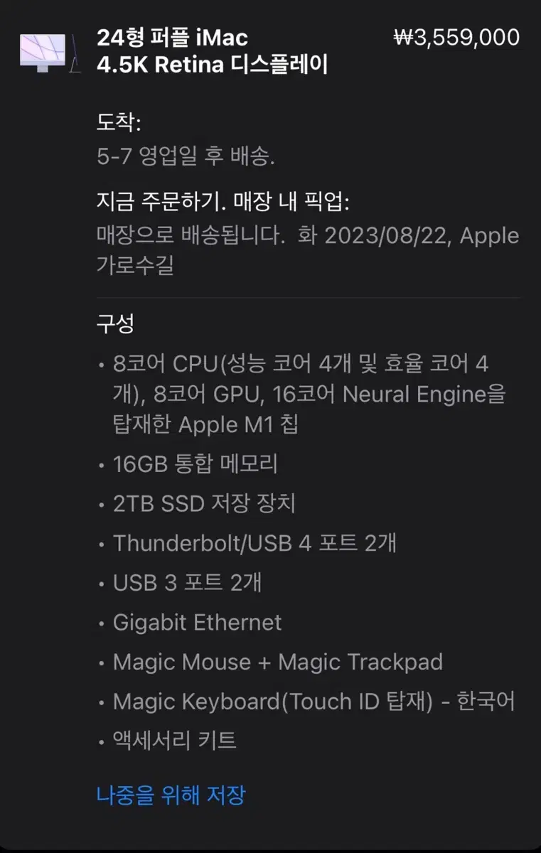 24형 퍼플 iMac 4.5K Retina 디스플레이