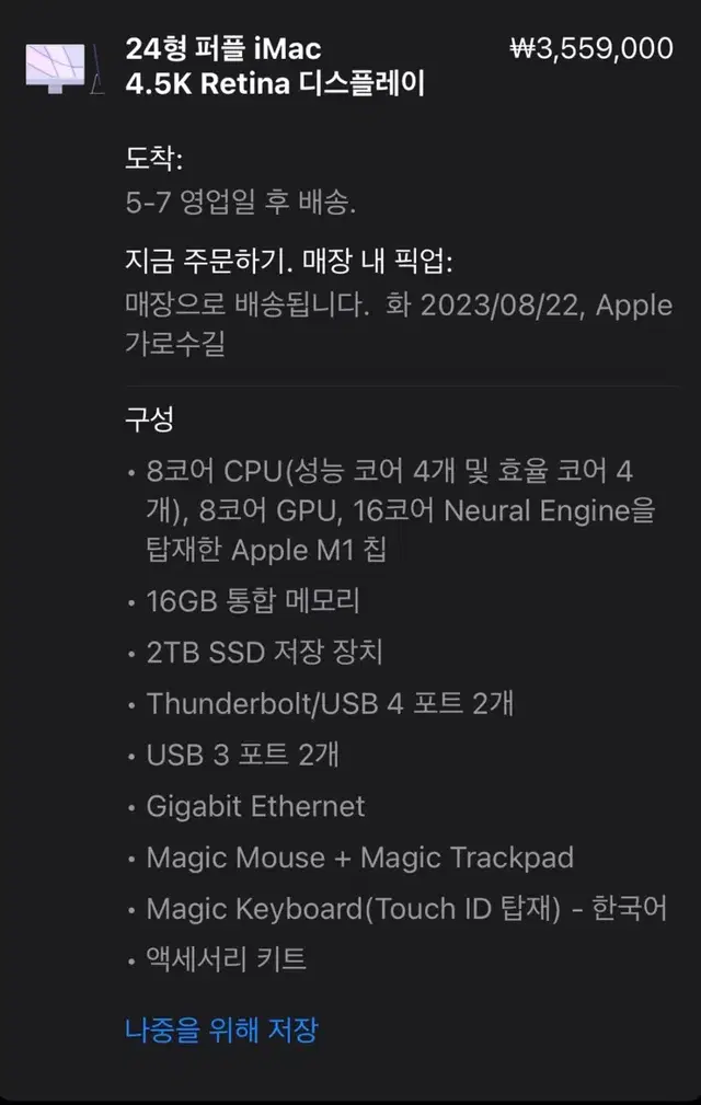 24형 퍼플 iMac 4.5K Retina 디스플레이