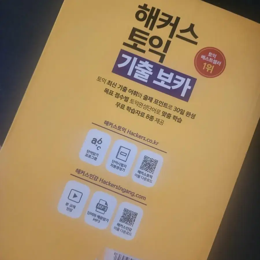 토익 문제집들 팔아여