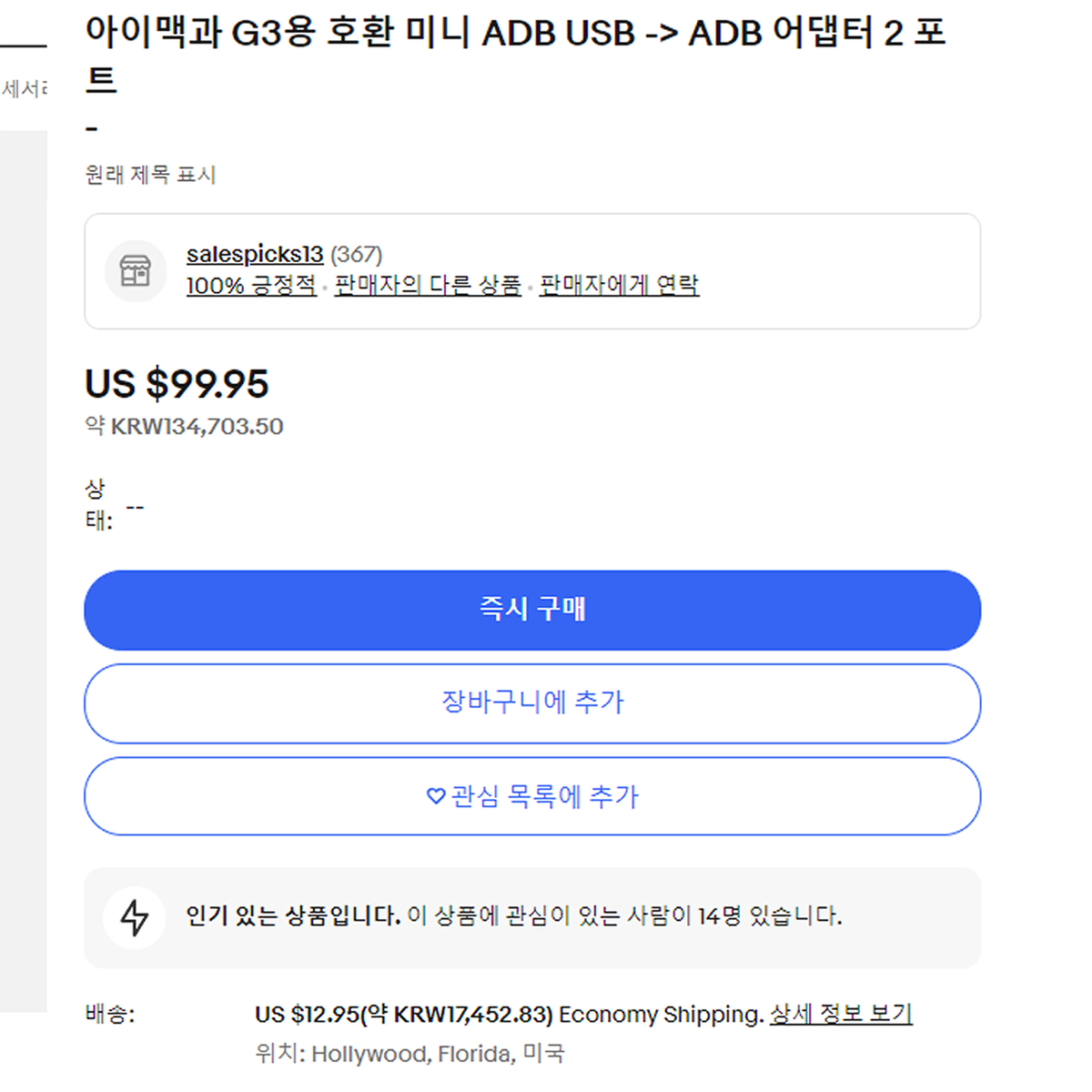 mini-ADB USB adapter 구형 맥킨토시 키보드 아답터