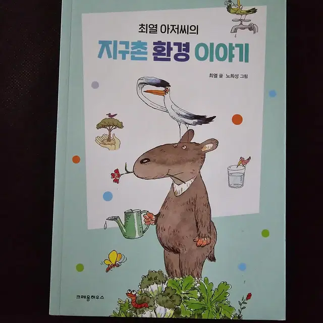 지구촌환경이야기, 아니방귀 뽕나무, 인사 잘하고웃기잘하는 집