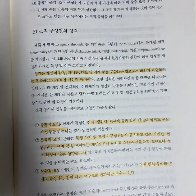 리더십 이론과 실제