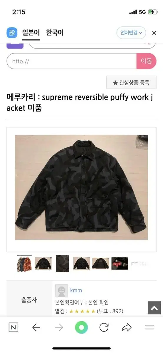 Supreme Reversible Puppy Work Jacket