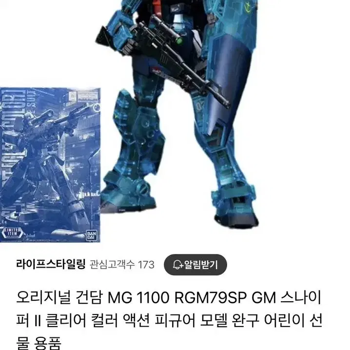 오리지널 건담 RGM79SP GM 스나이퍼 2 클리어 컬러 (엑스포 리미