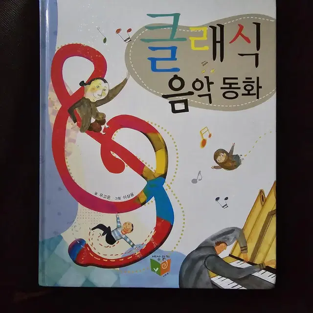 클래식음악동화