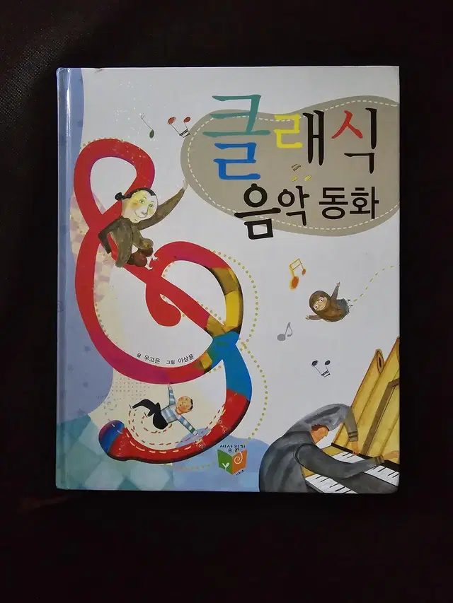 클래식음악동화