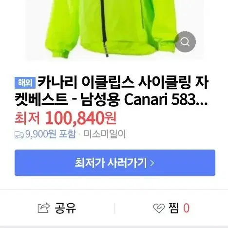 폭스 라이딩 반팔, canari 자켓