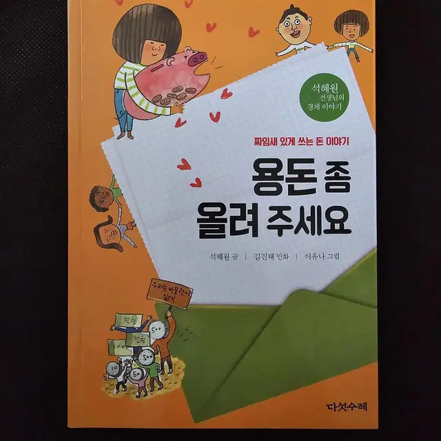 용돈좀올려주세요, 북녘친구남녘동무, 가을이네 장담그기