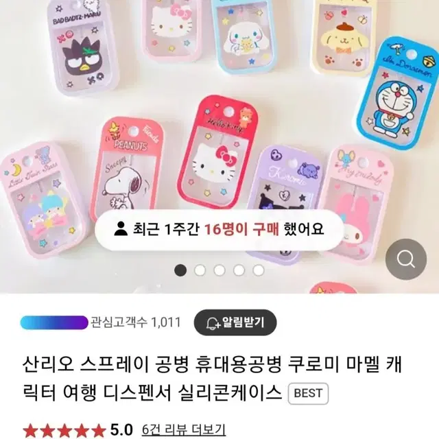 (새상품) 산리오 스프레이 공병