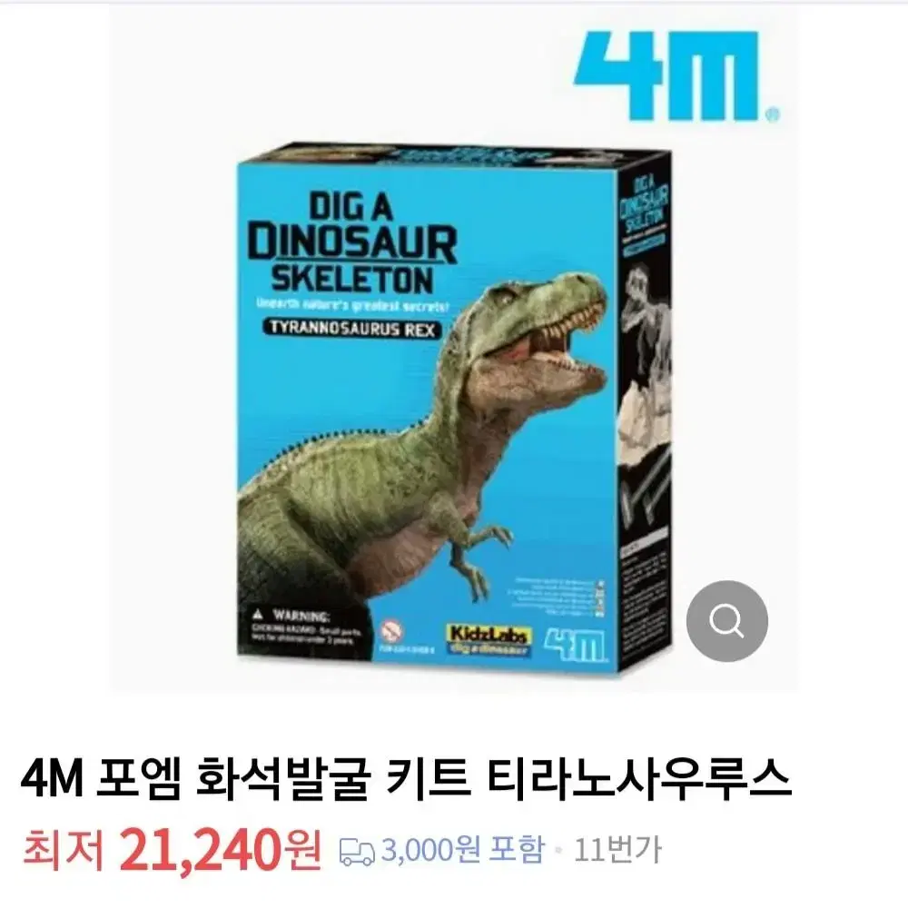 새상품 4M 공룡화석발굴키트