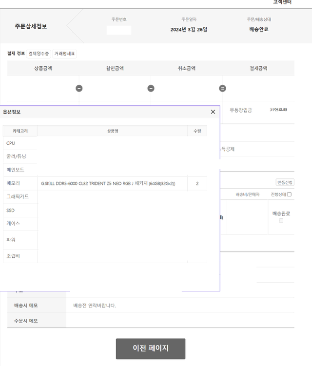 G.SKILL DDR5-6000 64GB(32GBX2) 판매 합니다.