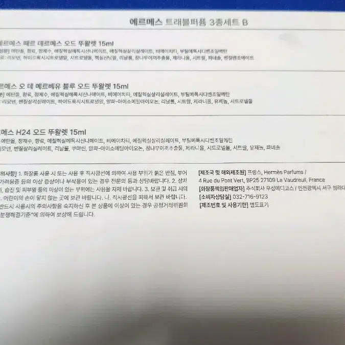 (미사용)에르메스 트래블퍼퓸 3종세트 팝니다