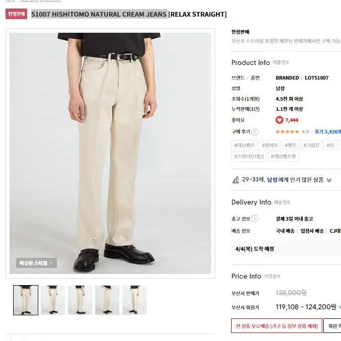 51007 HISHITOMO NATURAL CREAM JEANS 크림진