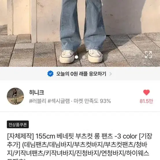 새상품) 히니크 베네핏 부츠컷 롱 팬츠