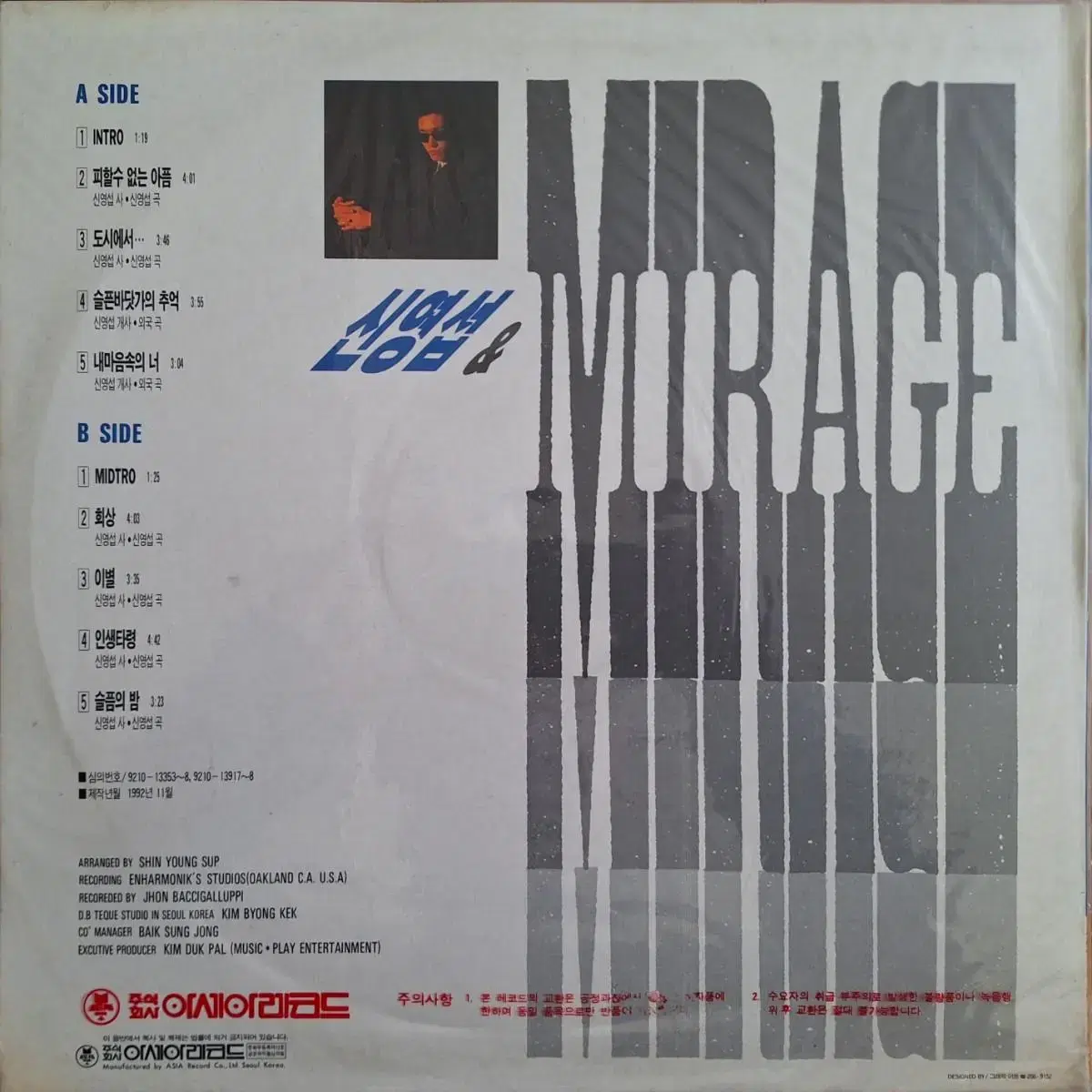 희귀음반/미개봉음반/신영섭 & Mirage LP