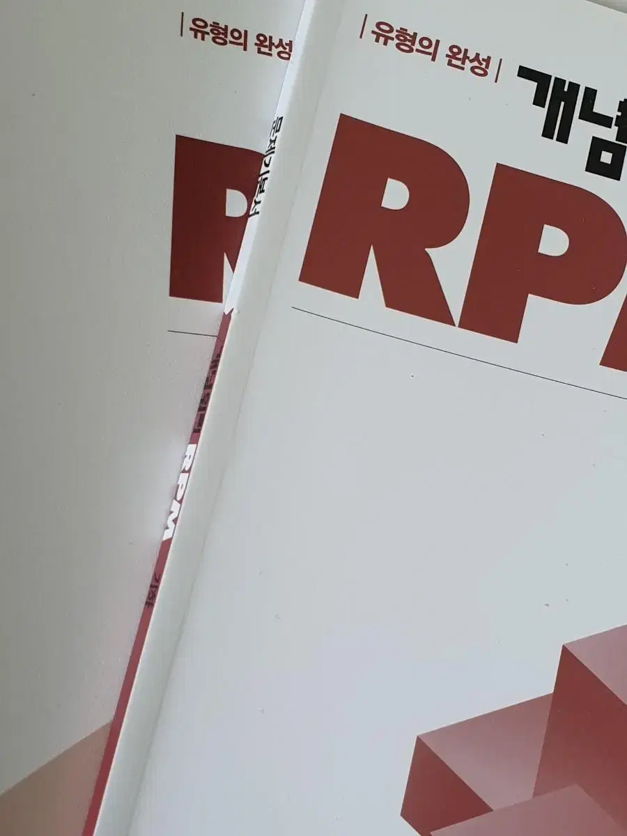 개념원리 RPM 기하