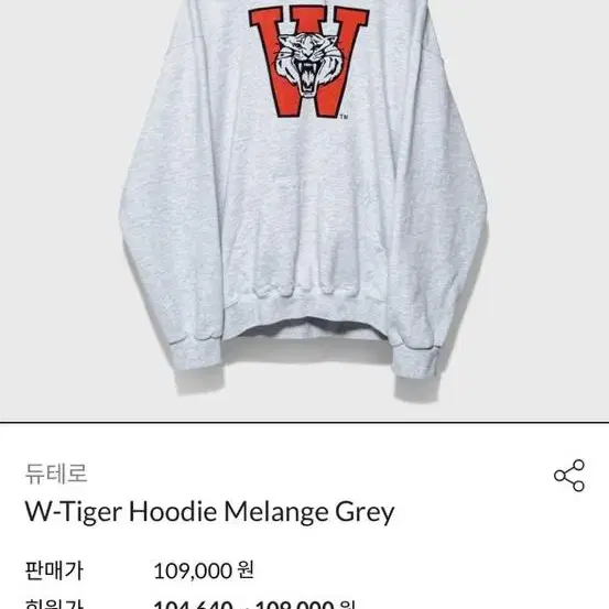 듀테로 w-tiger hoodie 멜란지 그레이