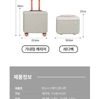 무료배송 벤소닉 스퀘어 캐리어 2종세트(14인치,18인치 세트)