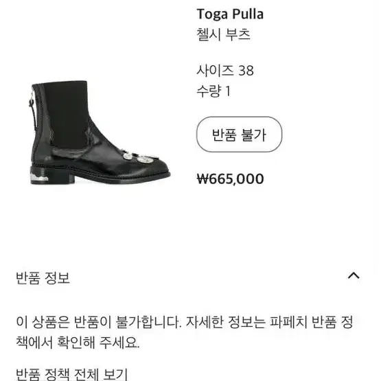 토가풀라  togapulla 토가부츠