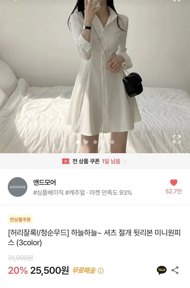 새상품)화이트,소라 셔츠원피스 긴팔a라인 미니원피스 간절기원피스 레이어드