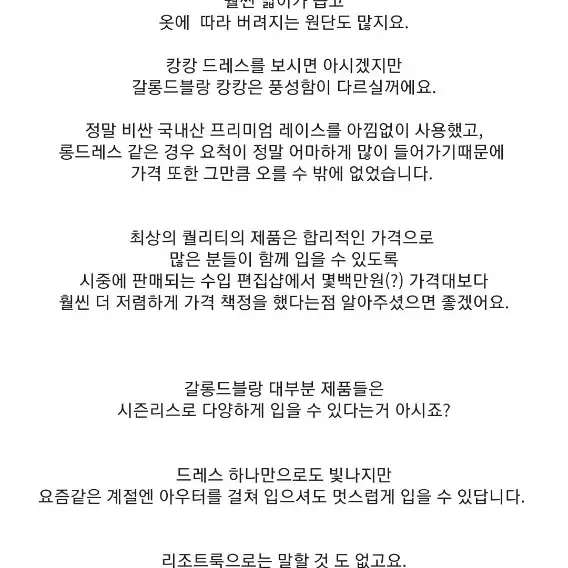 갈롱드블랑 레이스 캉캉 원피스