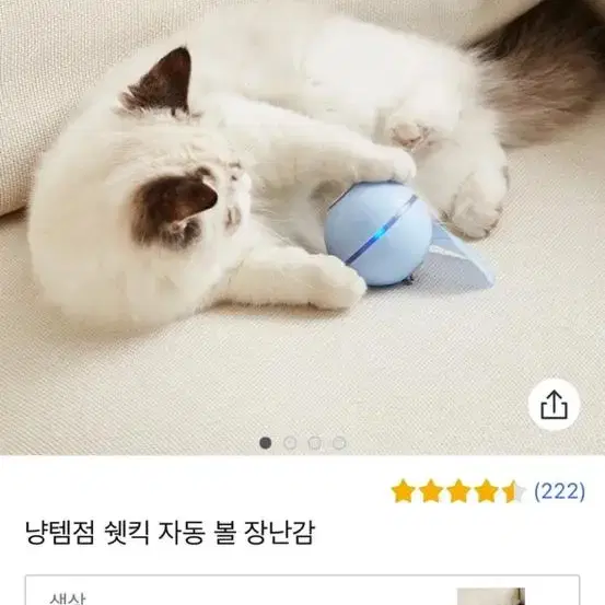 고양이 먹이퍼즐/자동 볼 장난감