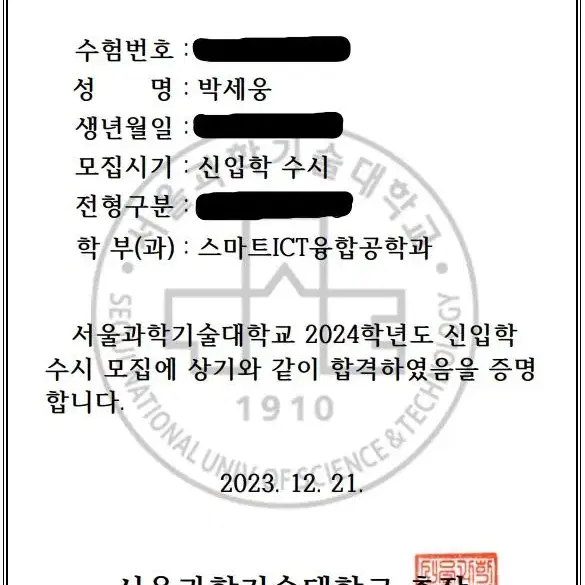 3등급 후반 서울과기대 최초합한 생기부 판매합니다!