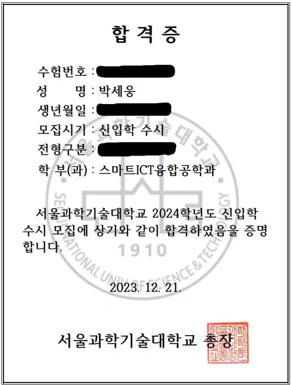 3등급 후반 서울과기대 최초합한 생기부 판매합니다!