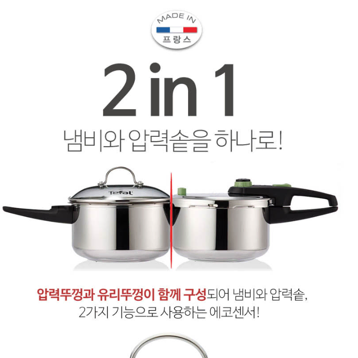 [무료배송] 테팔 명품 에코센서 압력밥솥 2 IN 1