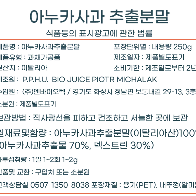 이탈리아 남부 카파니아 사과 추출분말 250g