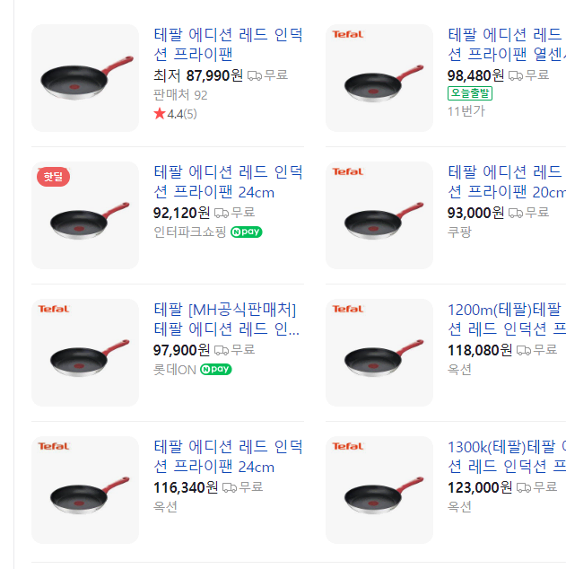 [무료배송]테팔 에디션 레드 인덕션 프라이팬 24cm