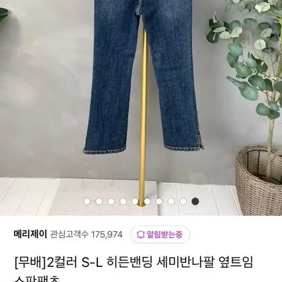 히든밴딩 세미반나팔 옆트임 스판팬츠 S