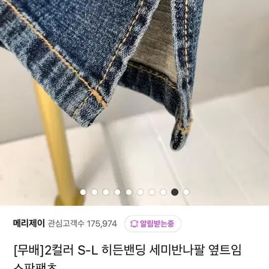 히든밴딩 세미반나팔 옆트임 스판팬츠 S