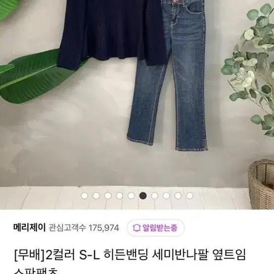 히든밴딩 세미반나팔 옆트임 스판팬츠 S