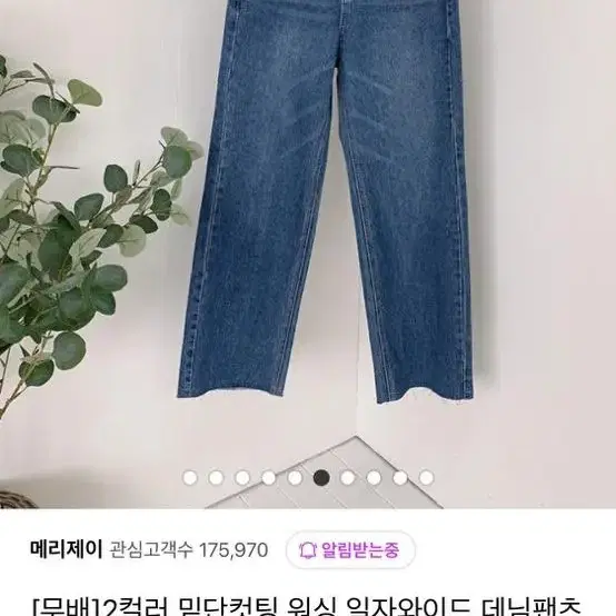 밑단컷팅 워싱 일자와이드 데님팬츠 s