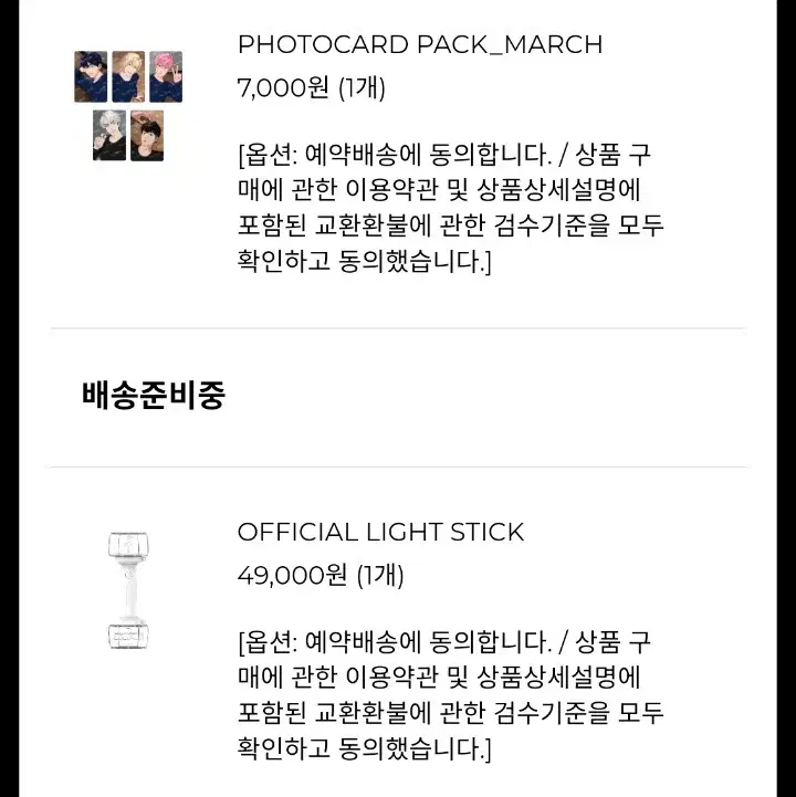 Plave lightstick Transfer of new goods at cost