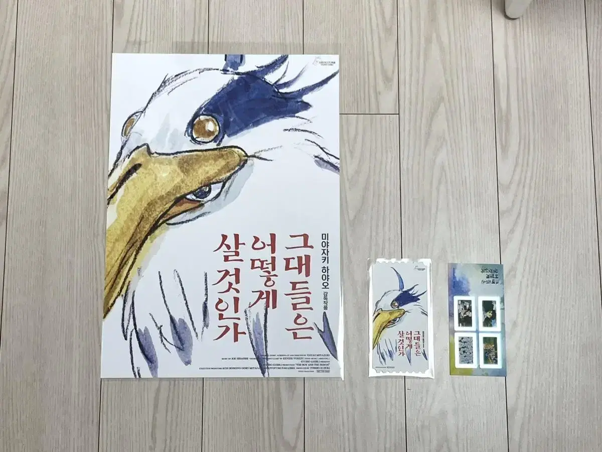 (일괄가격) 그대들은 어떻게 살 것인가 A3 포스터 오리지널 티켓