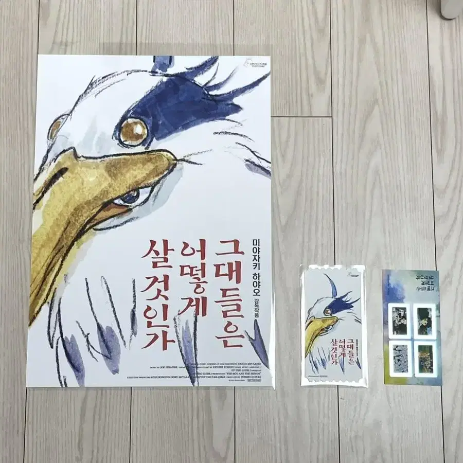 (일괄가격) 그대들은 어떻게 살 것인가 A3 포스터 오리지널 티켓