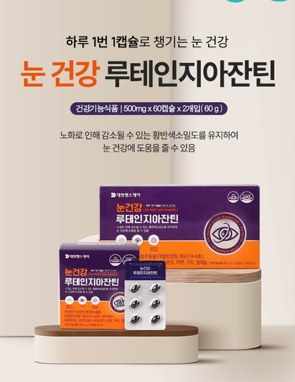 [무료배송] 눈건강루테인지아잔틴 (500mg*120캡슐)